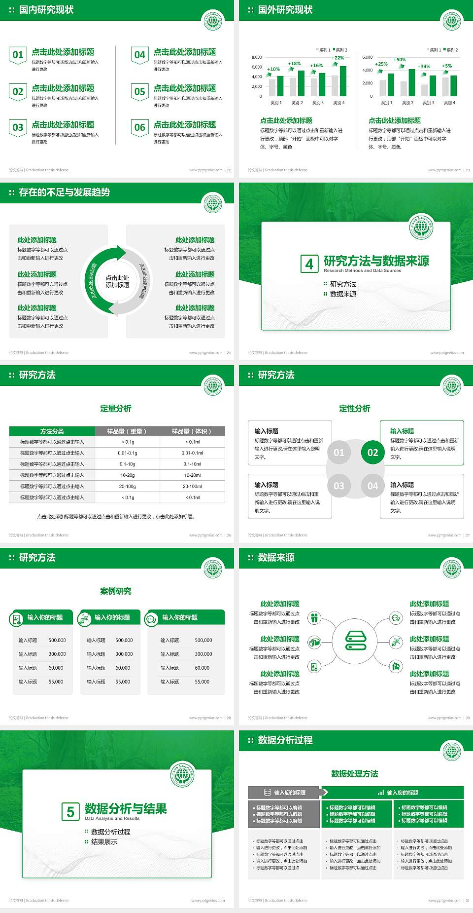 黑龙江生态工程职业学院论文答辩标准PPT模板4:3格式幻灯片预览图4