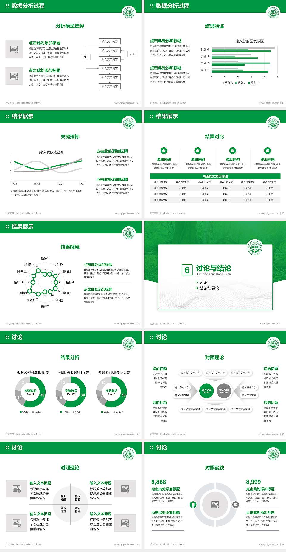 黑龙江生态工程职业学院论文答辩标准PPT模板4:3格式幻灯片预览图5