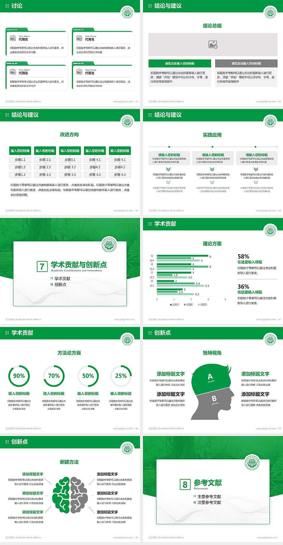 黑龙江生态工程职业学院论文答辩标准PPT模板4:3格式幻灯片预览图6
