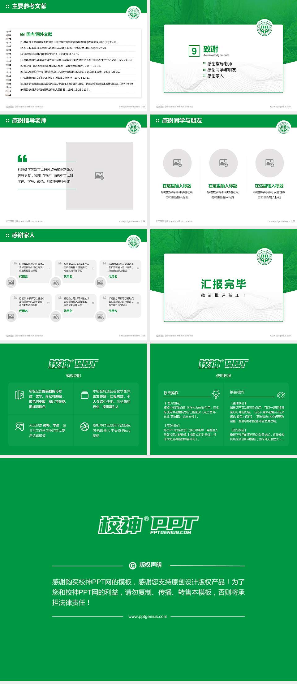 黑龙江生态工程职业学院论文答辩标准PPT模板4:3格式幻灯片预览图7