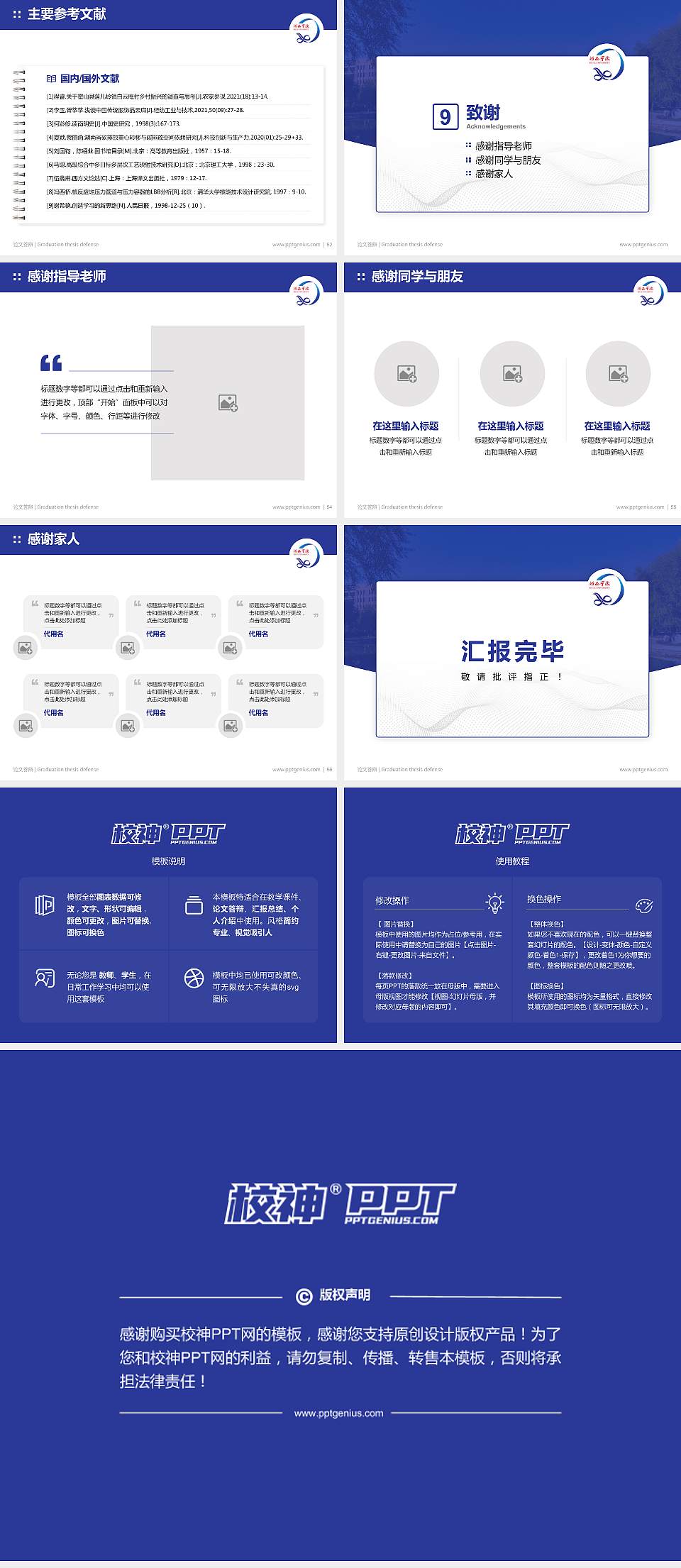 河西学院论文答辩标准PPT模板4:3格式幻灯片预览图7