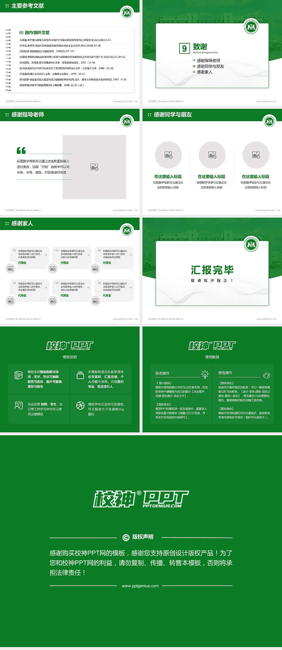 黑龙江农垦职业学院论文答辩标准PPT模板4:3格式幻灯片预览图7