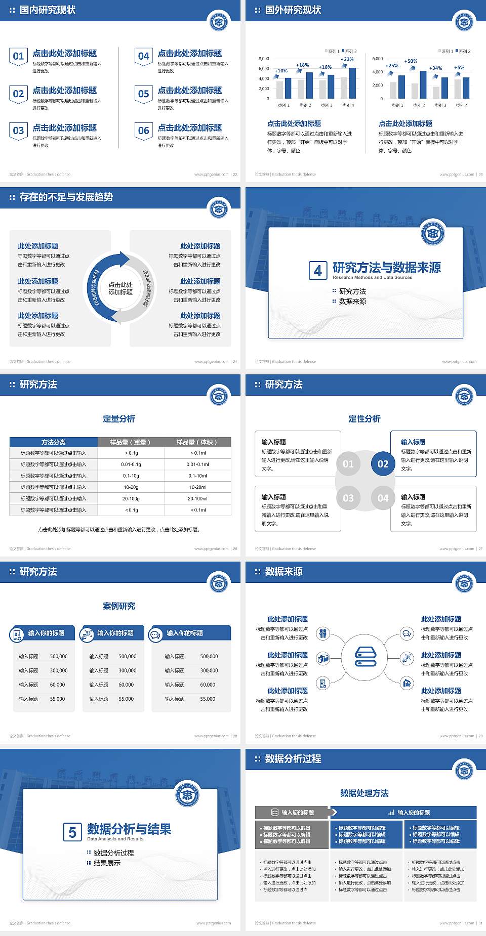 广西职业师范学院论文答辩标准PPT模板4:3格式幻灯片预览图4