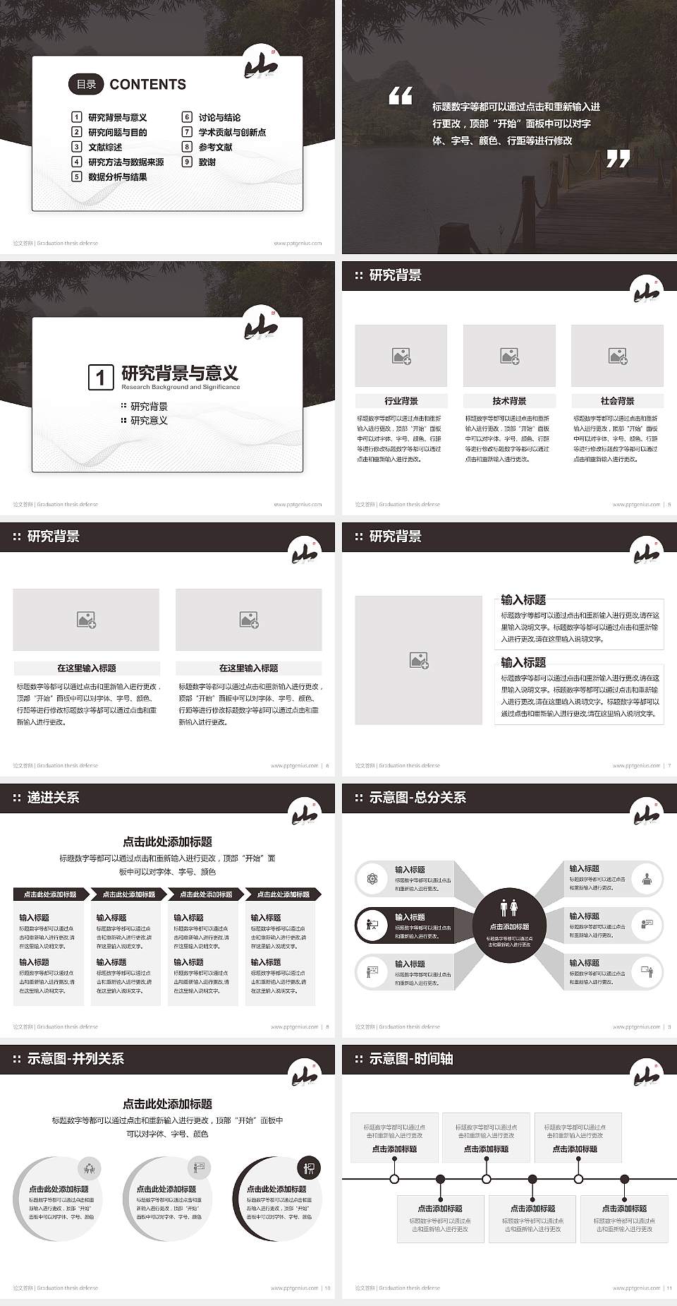 桂林山水职业学院论文答辩标准PPT模板4:3格式幻灯片预览图2