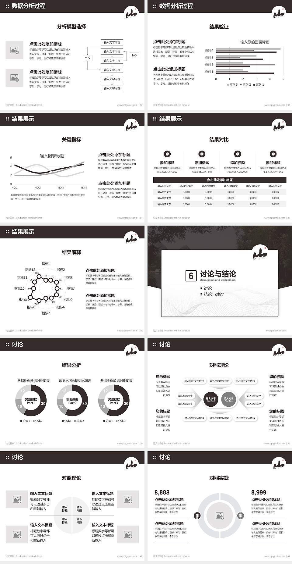 桂林山水职业学院论文答辩标准PPT模板4:3格式幻灯片预览图5