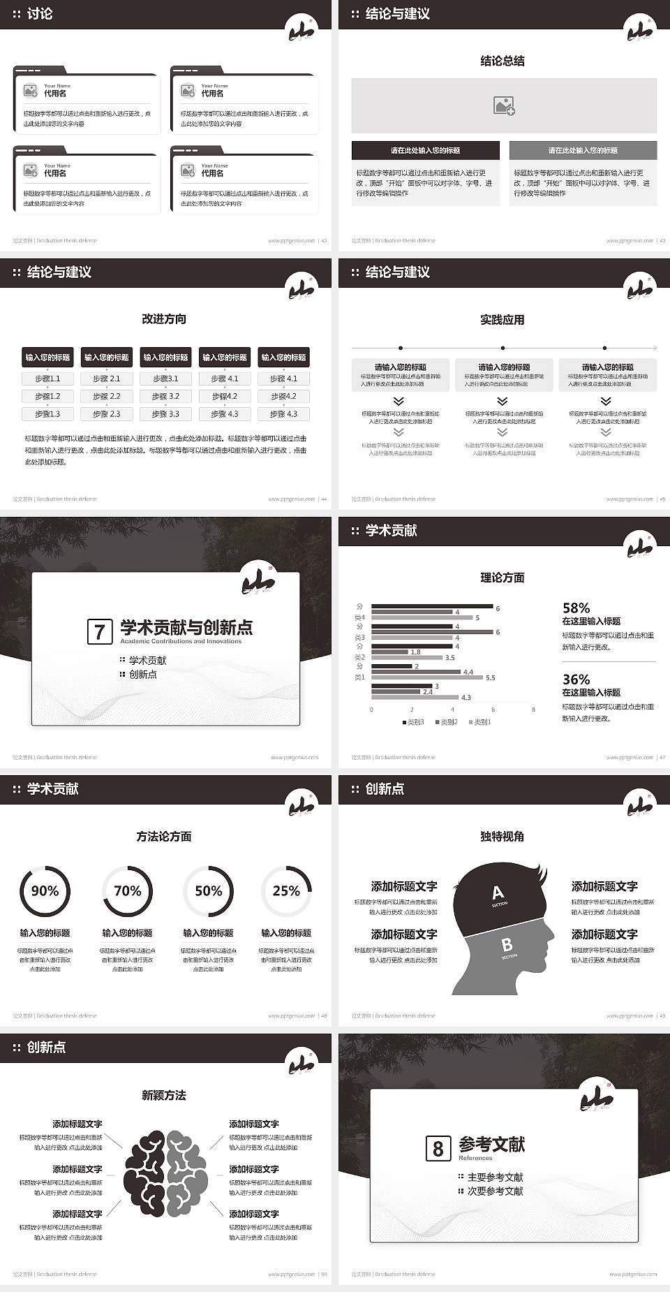 桂林山水职业学院论文答辩标准PPT模板4:3格式幻灯片预览图6