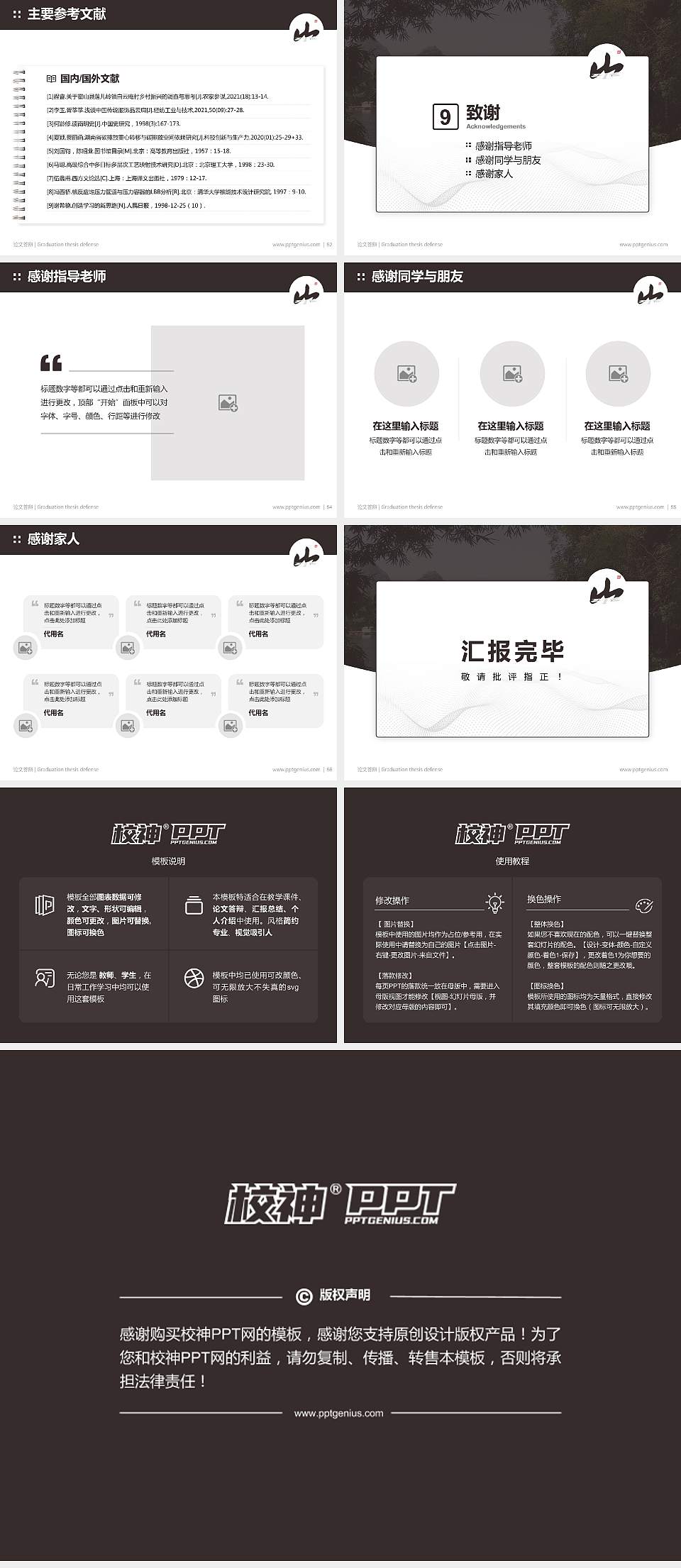 桂林山水职业学院论文答辩标准PPT模板4:3格式幻灯片预览图7