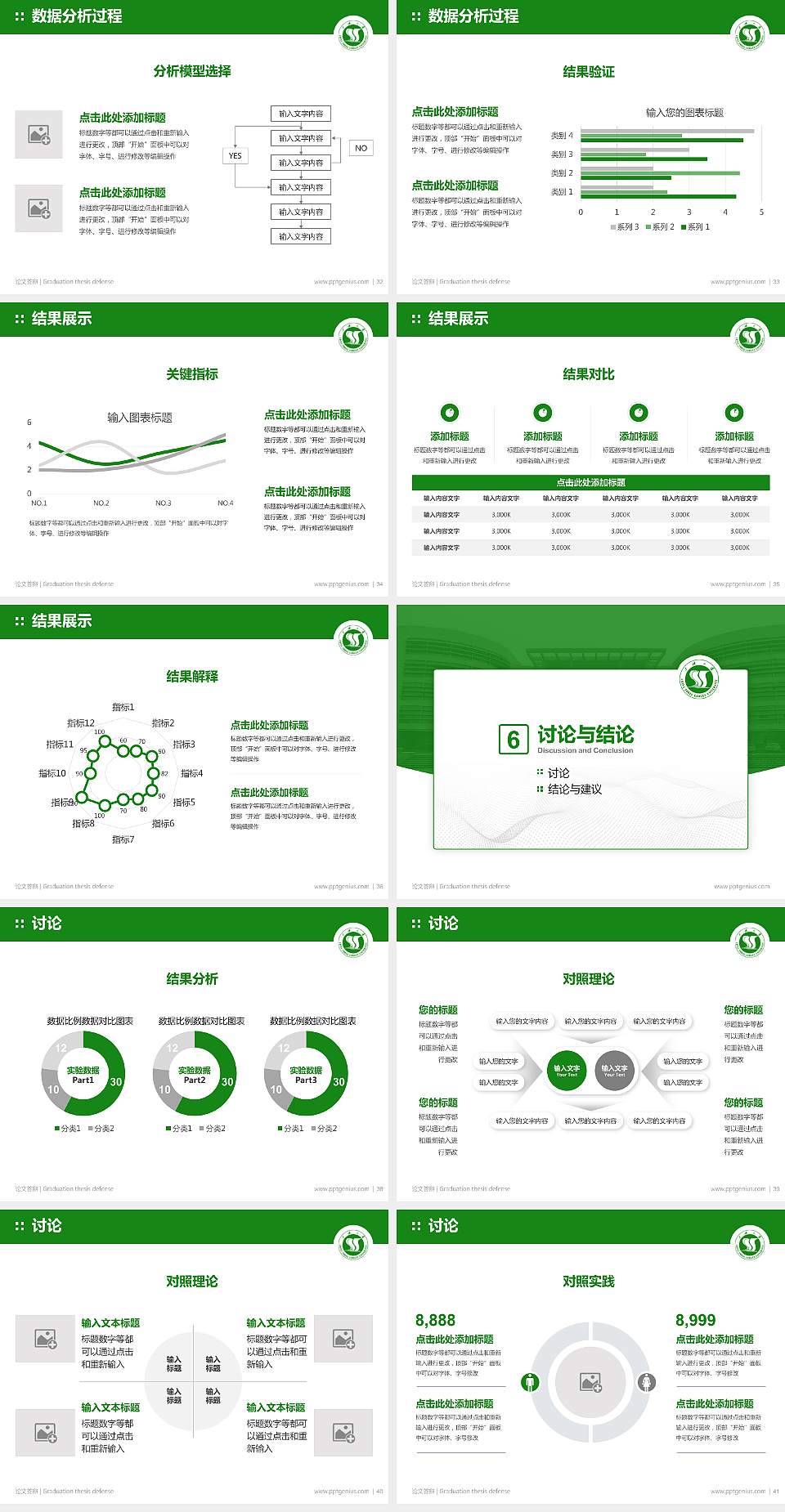 三峡大学论文答辩标准PPT模板4:3格式幻灯片预览图5