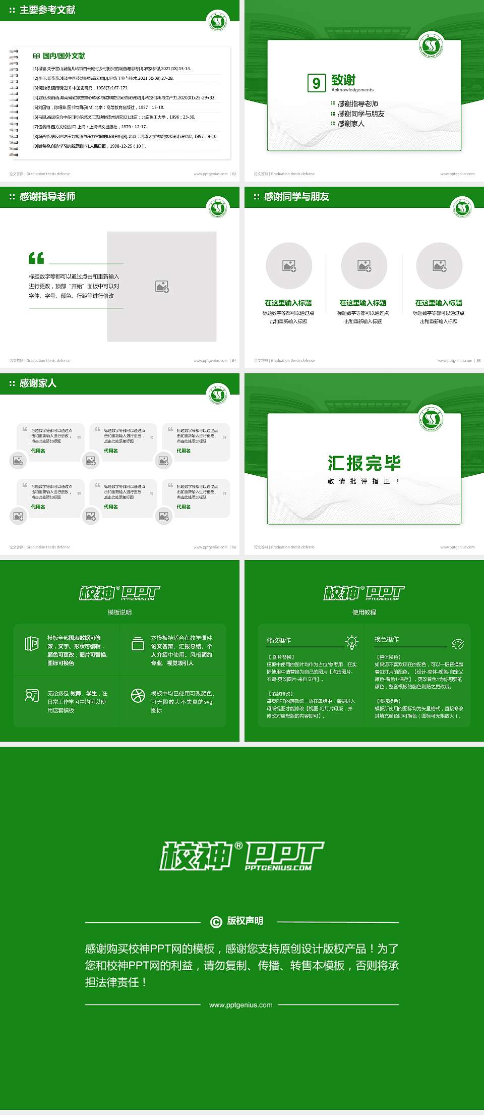 三峡大学论文答辩标准PPT模板4:3格式幻灯片预览图7
