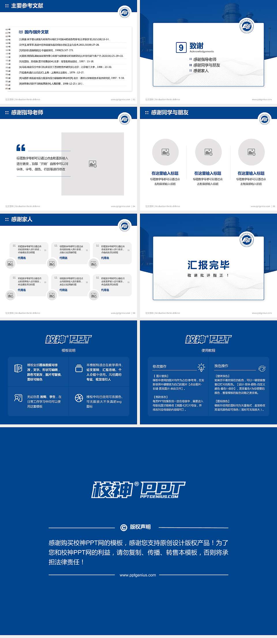 许昌电气职业学院论文答辩标准PPT模板4:3格式幻灯片预览图7