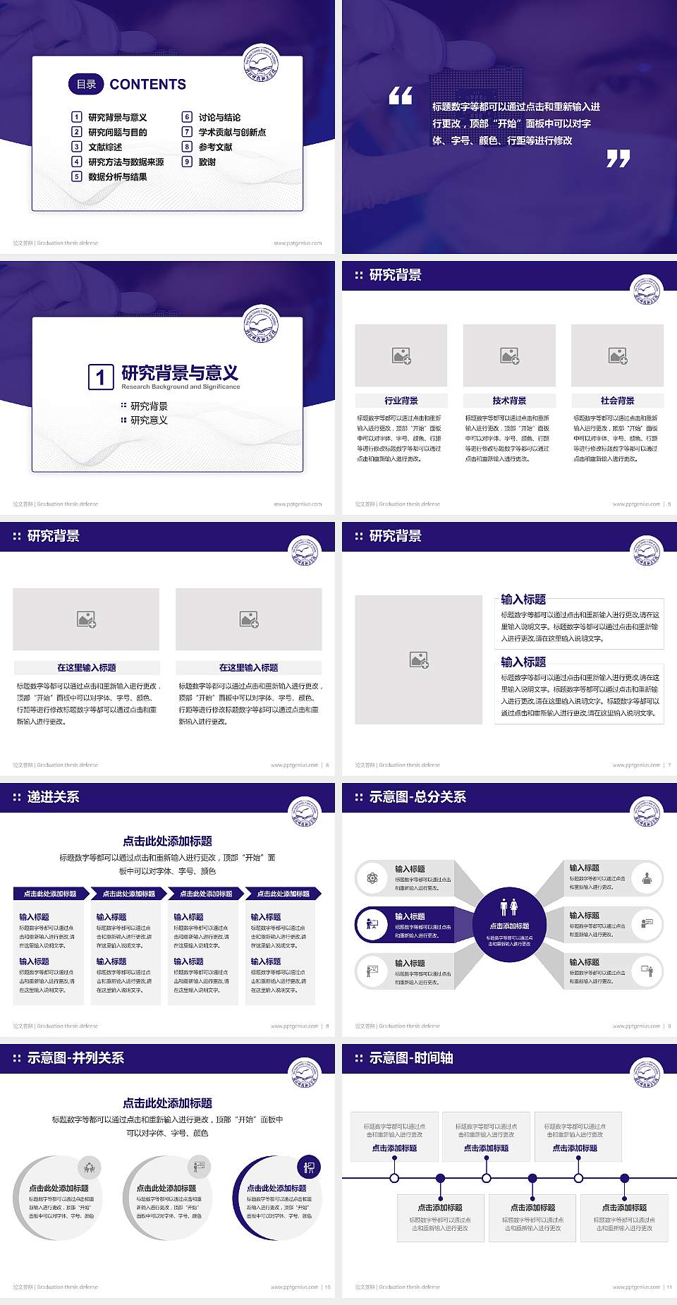河北科技师范学院论文答辩标准PPT模板4:3格式幻灯片预览图2