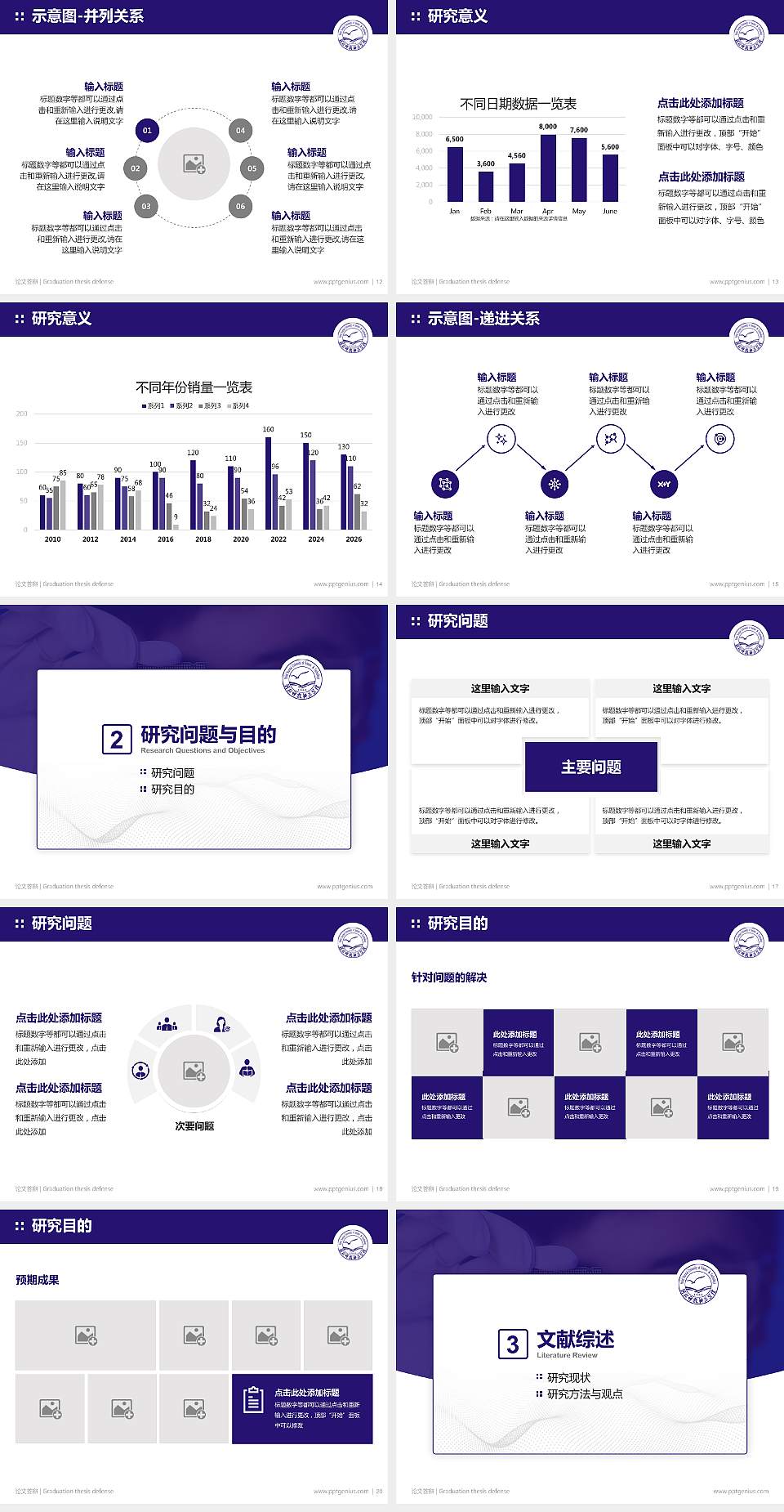河北科技师范学院论文答辩标准PPT模板4:3格式幻灯片预览图3