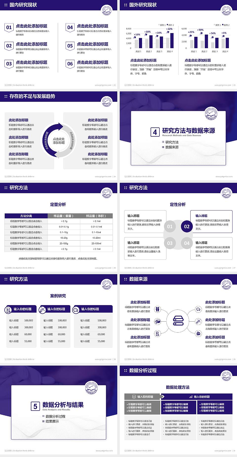 河北科技师范学院论文答辩标准PPT模板4:3格式幻灯片预览图4
