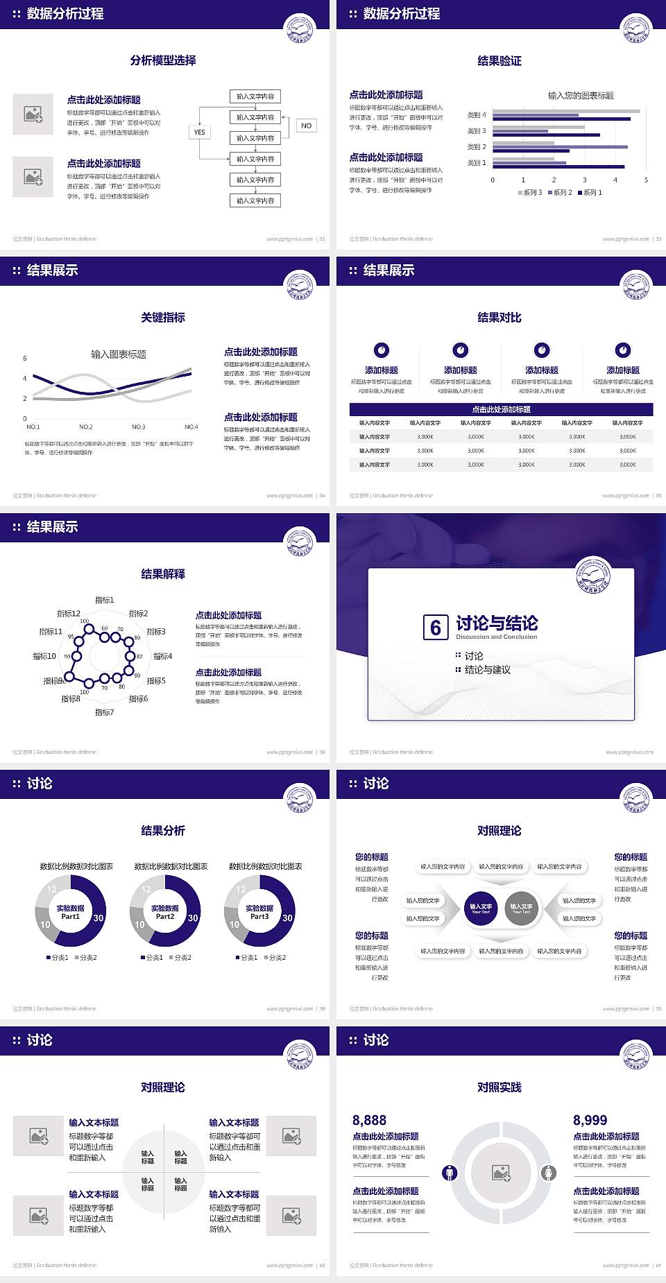 河北科技师范学院论文答辩标准PPT模板4:3格式幻灯片预览图5