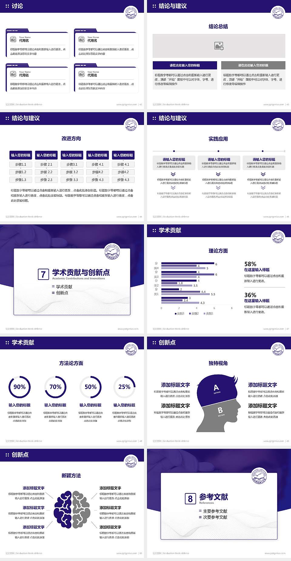 河北科技师范学院论文答辩标准PPT模板4:3格式幻灯片预览图6