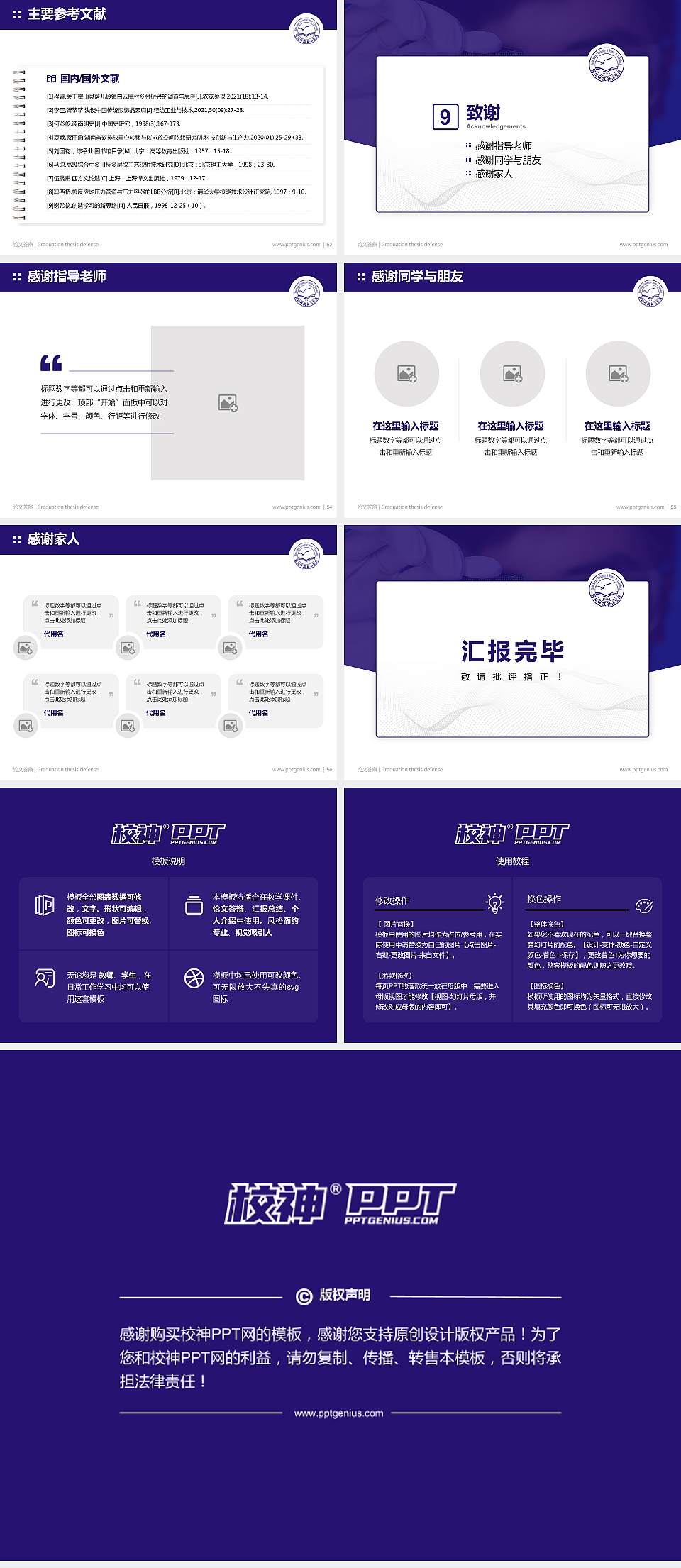 河北科技师范学院论文答辩标准PPT模板4:3格式幻灯片预览图7