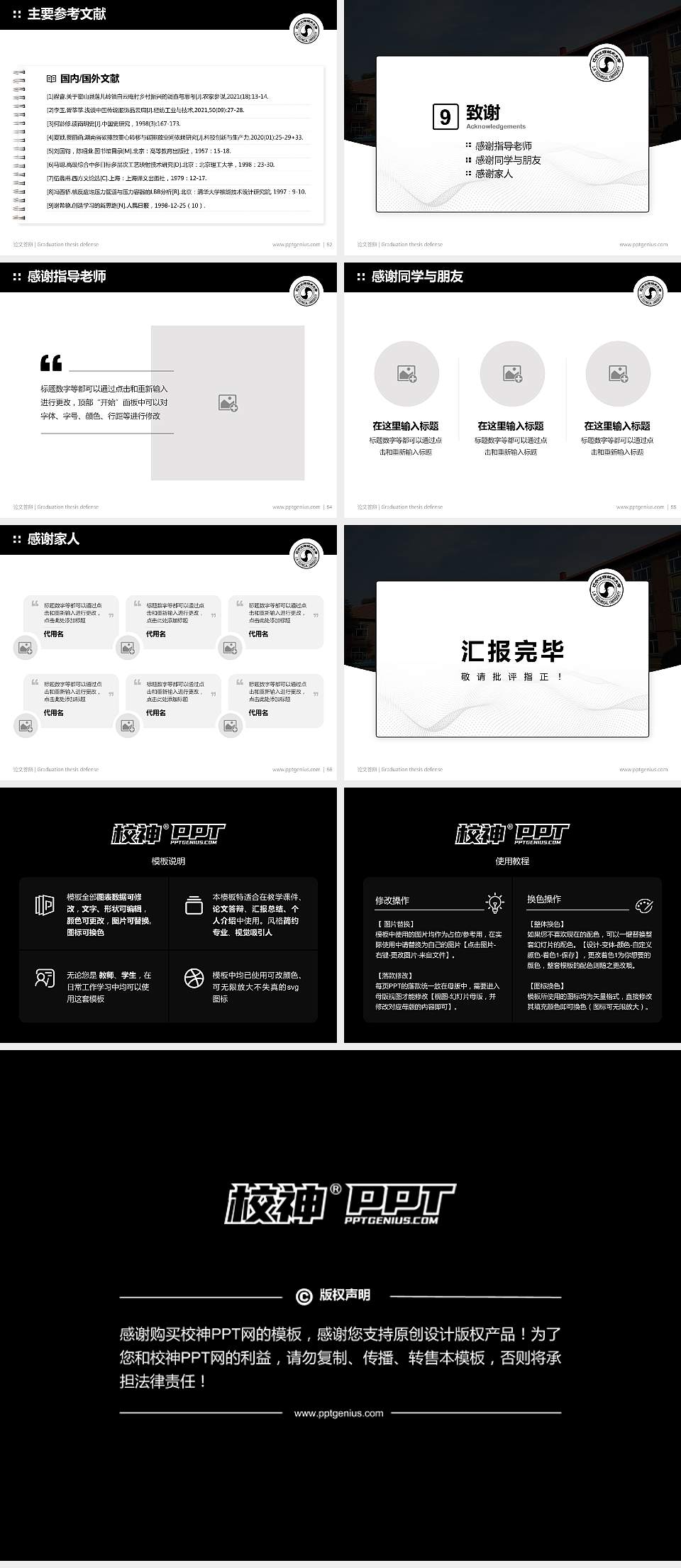 辽宁工程技术大学论文答辩标准PPT模板4:3格式幻灯片预览图7