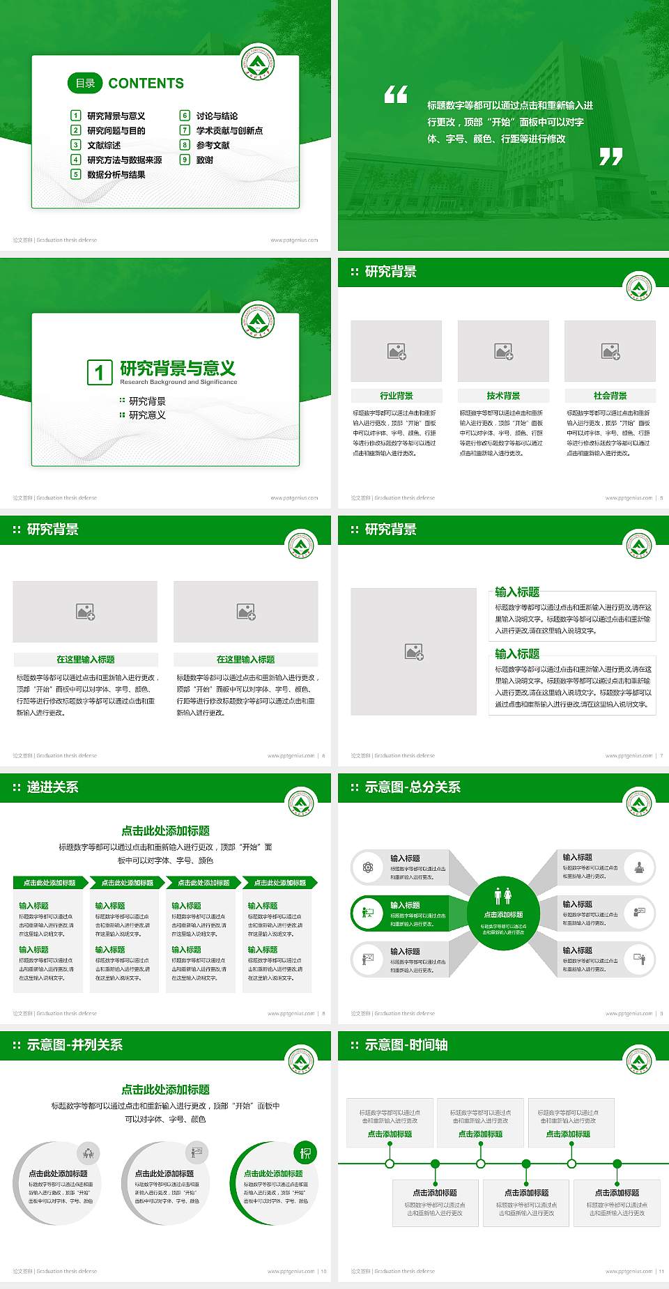 东北林业大学论文答辩标准PPT模板4:3格式幻灯片预览图2