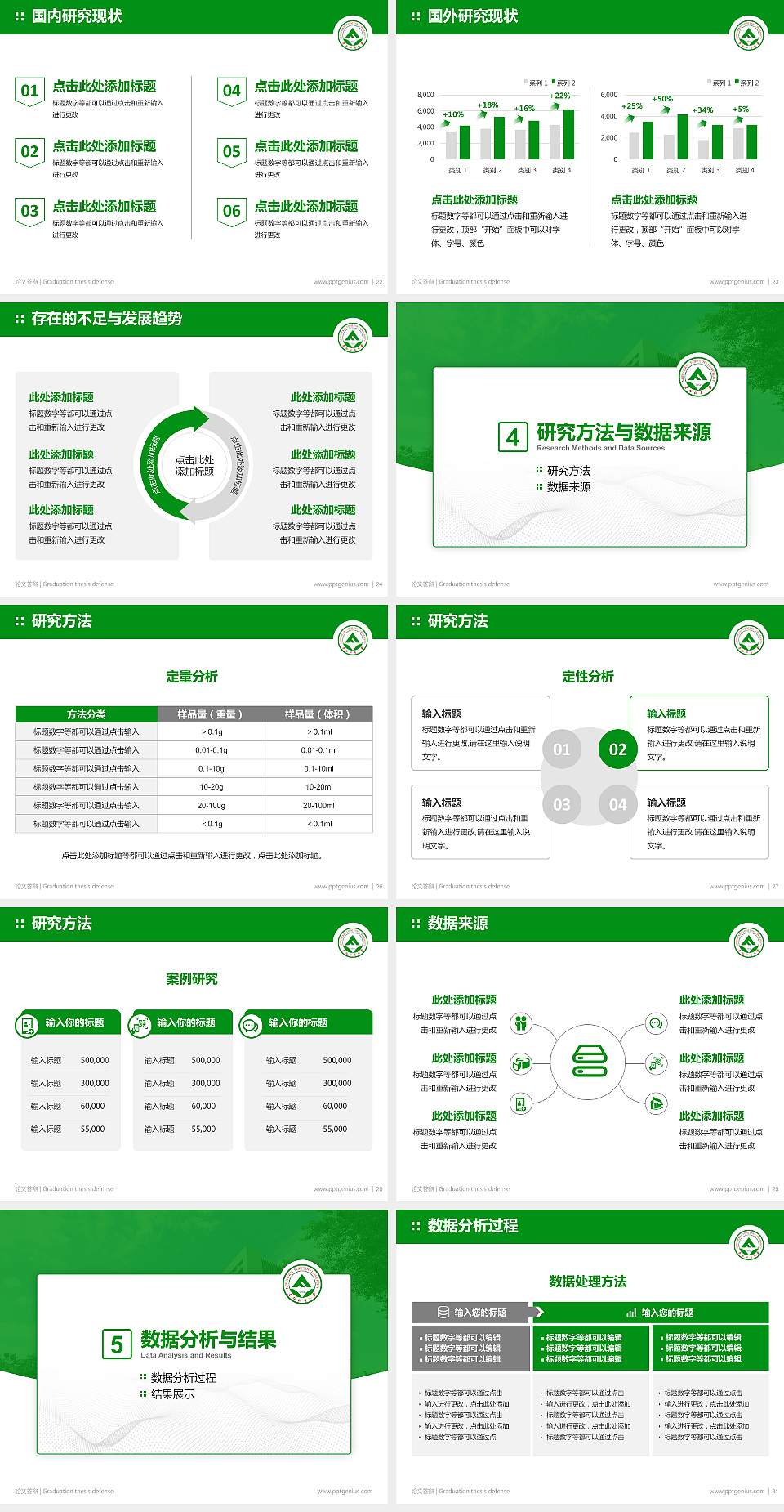 东北林业大学论文答辩标准PPT模板4:3格式幻灯片预览图4