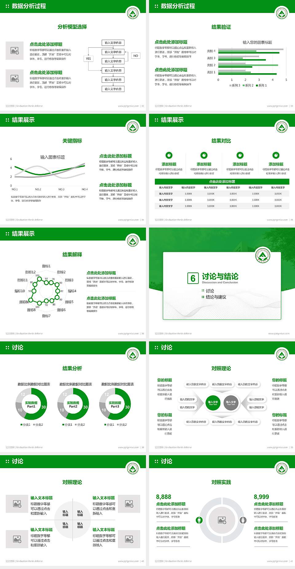 东北林业大学论文答辩标准PPT模板4:3格式幻灯片预览图5