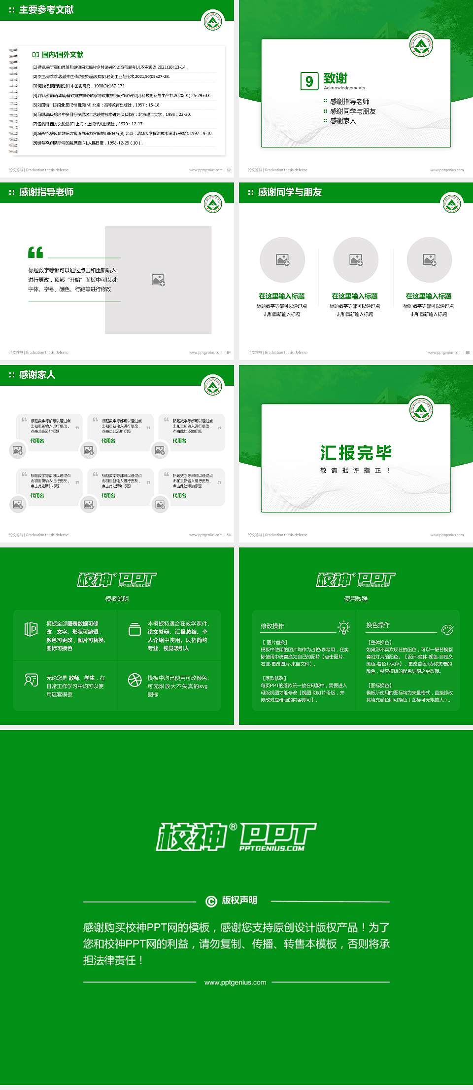 东北林业大学论文答辩标准PPT模板4:3格式幻灯片预览图7