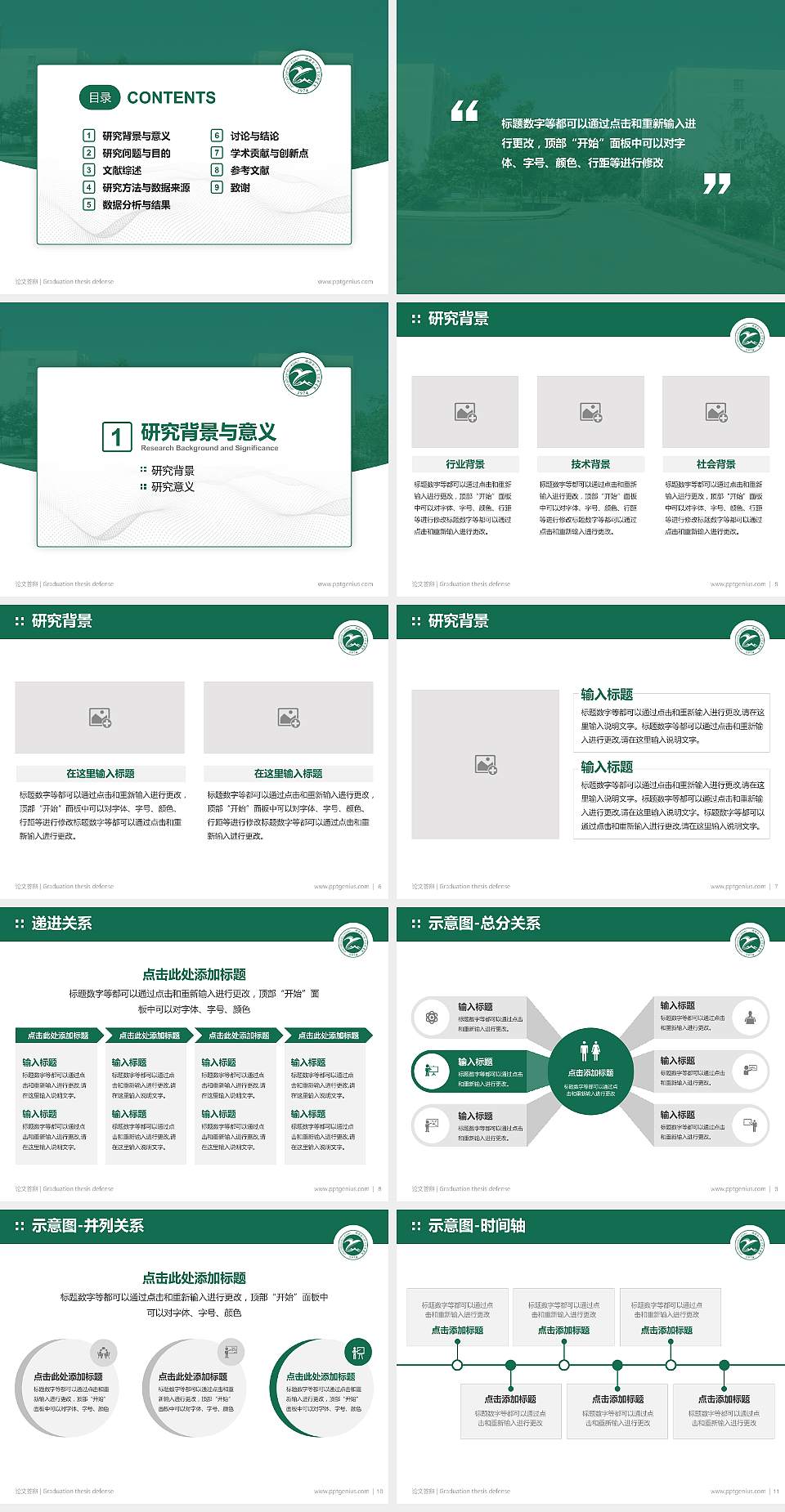 新疆应用职业技术学院论文答辩标准PPT模板4:3格式幻灯片预览图2
