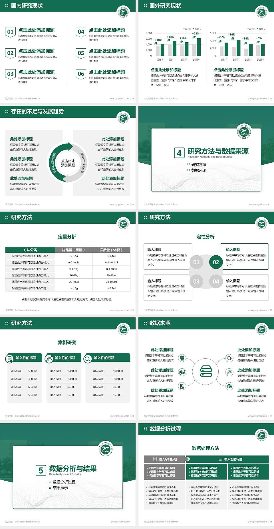 新疆应用职业技术学院论文答辩标准PPT模板4:3格式幻灯片预览图4