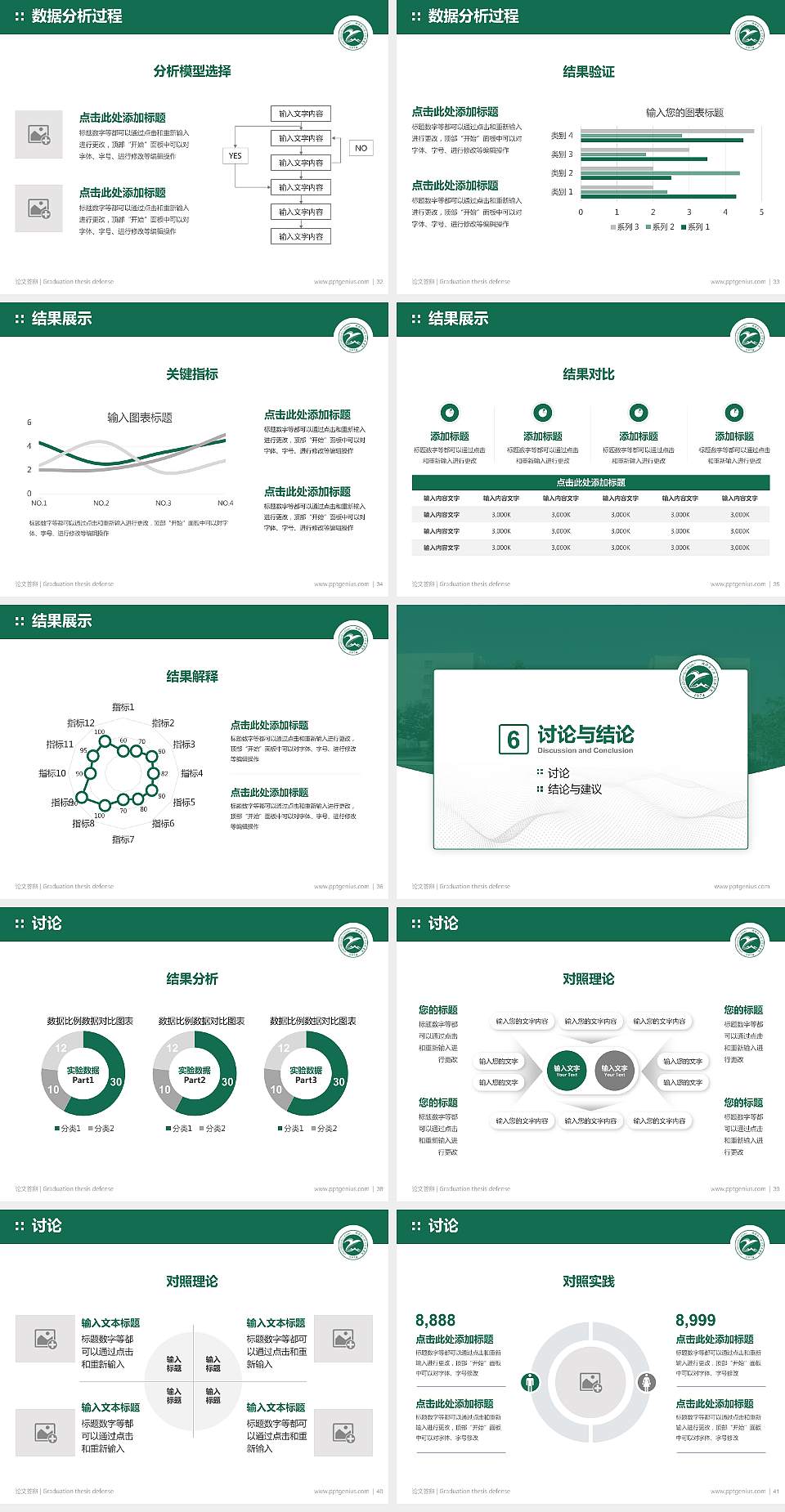 新疆应用职业技术学院论文答辩标准PPT模板4:3格式幻灯片预览图5