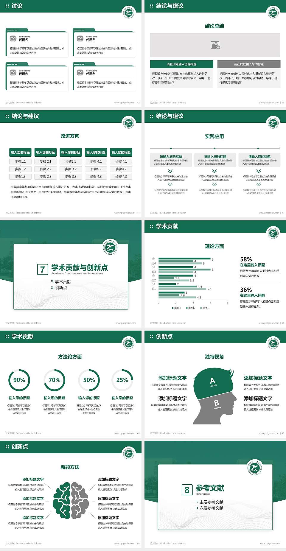 新疆应用职业技术学院论文答辩标准PPT模板4:3格式幻灯片预览图6