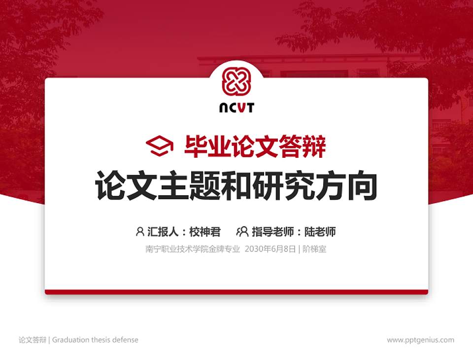 南宁职业技术学院论文答辩标准PPT模板4:3格式PPT封面效果预览图