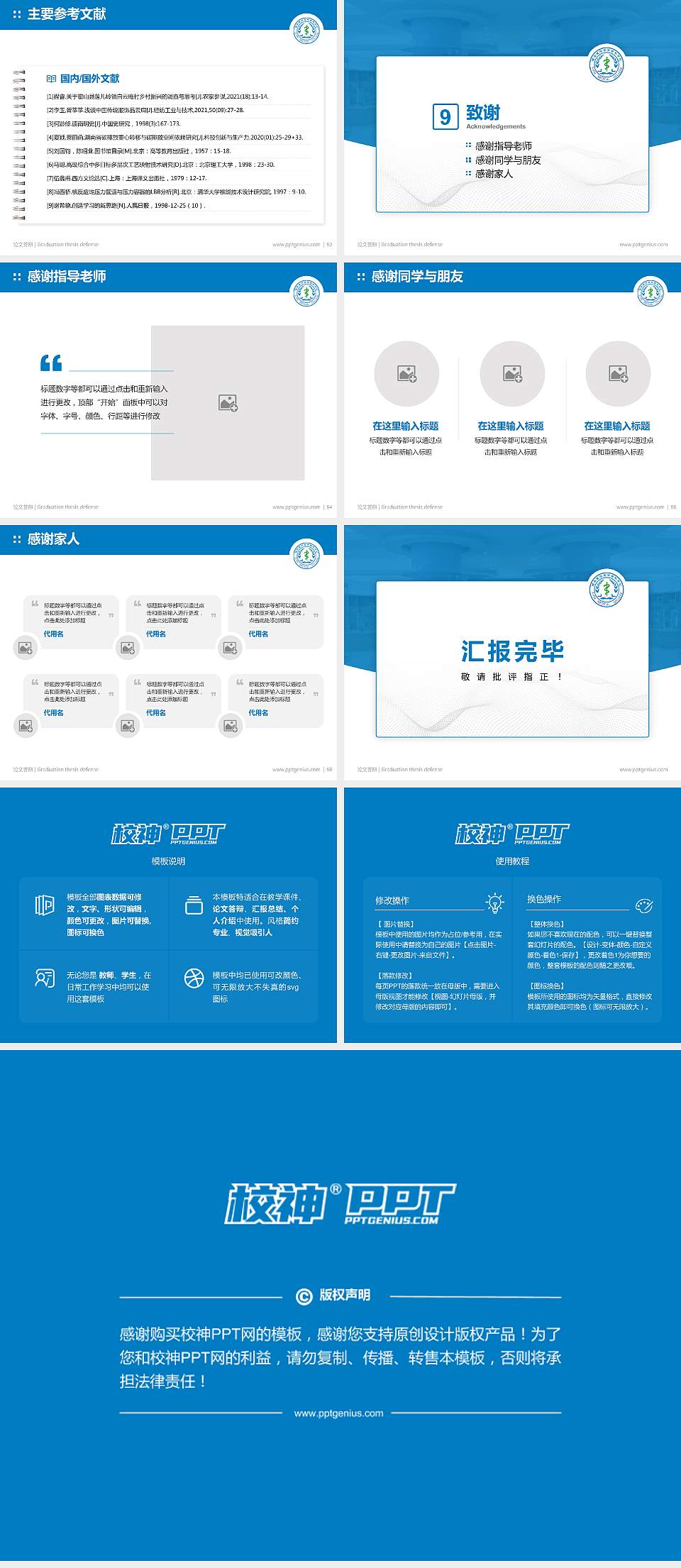西安医学高等专科学校论文答辩标准PPT模板4:3格式幻灯片预览图7