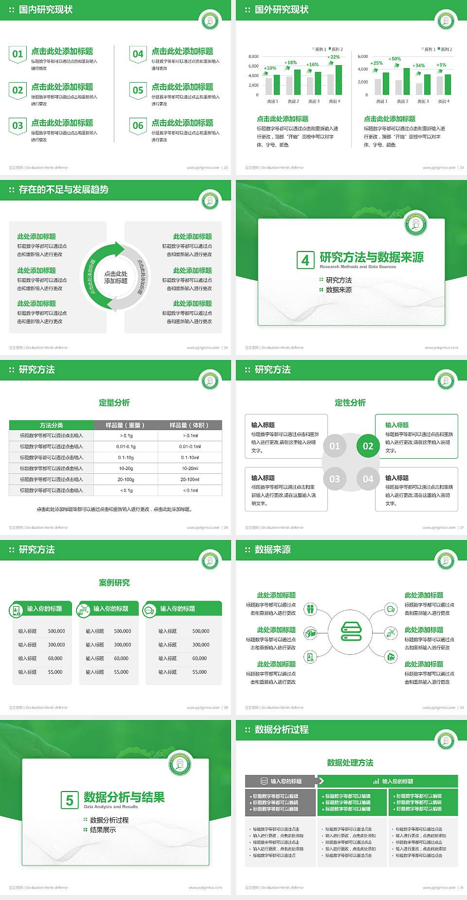 苏州农业职业技术学院论文答辩标准PPT模板4:3格式幻灯片预览图4