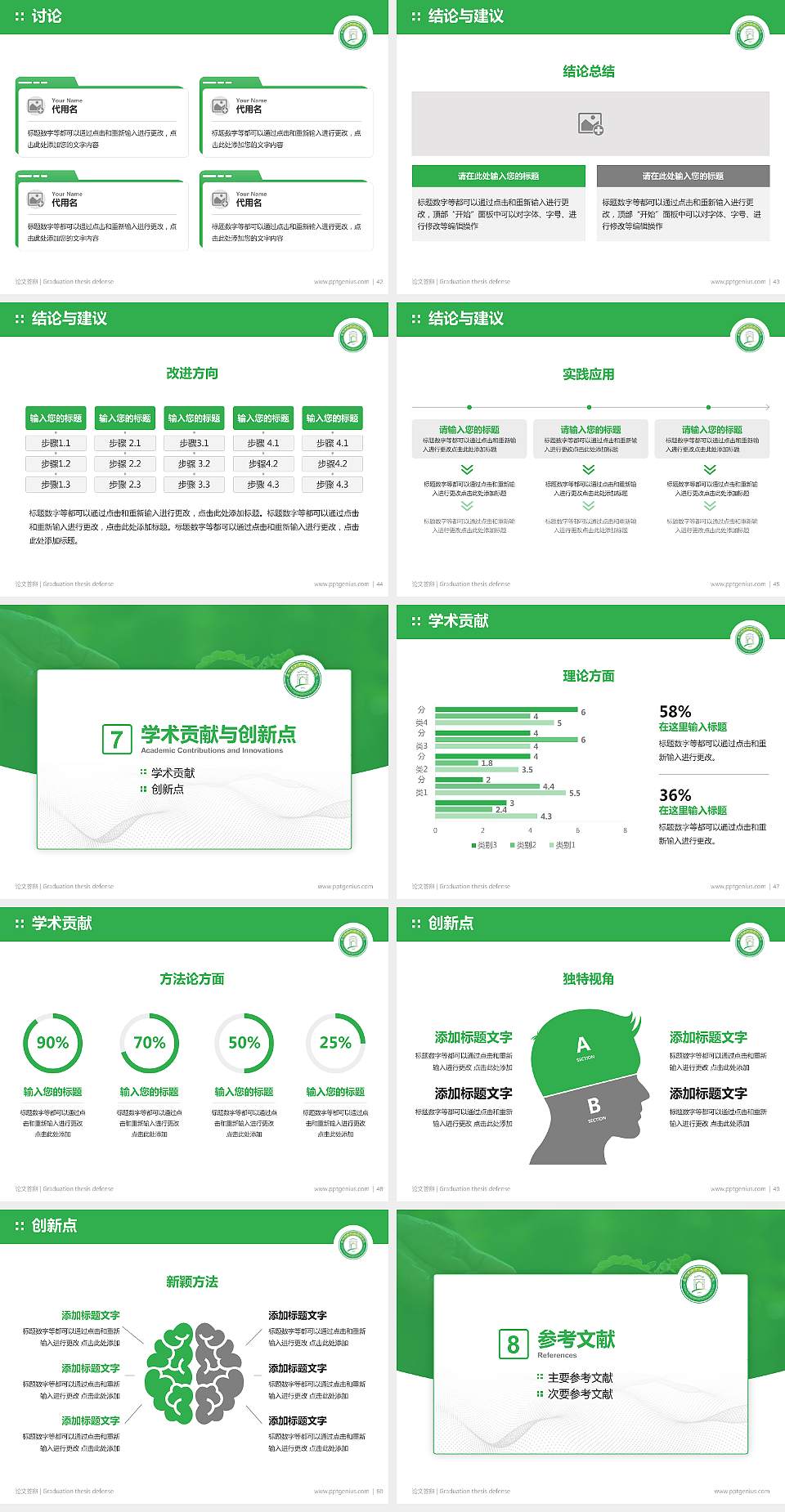 苏州农业职业技术学院论文答辩标准PPT模板4:3格式幻灯片预览图6