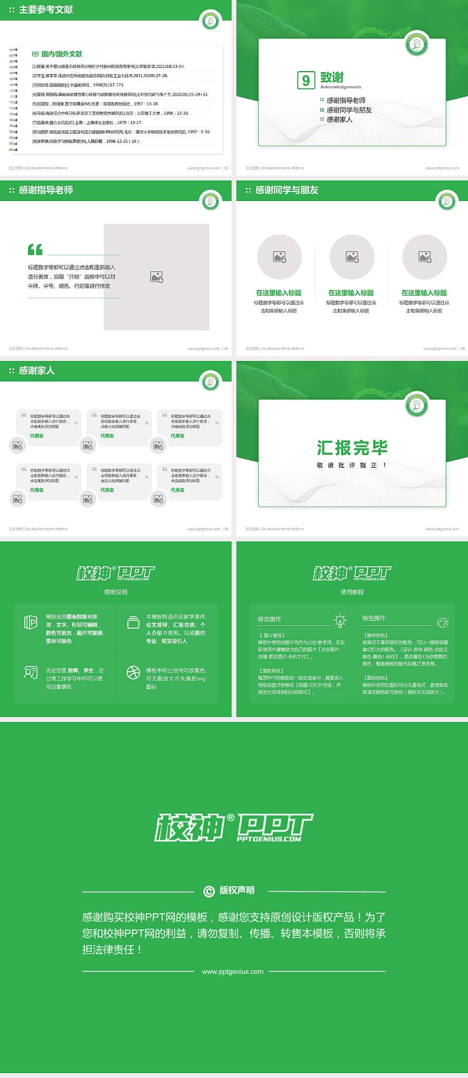 苏州农业职业技术学院论文答辩标准PPT模板4:3格式幻灯片预览图7
