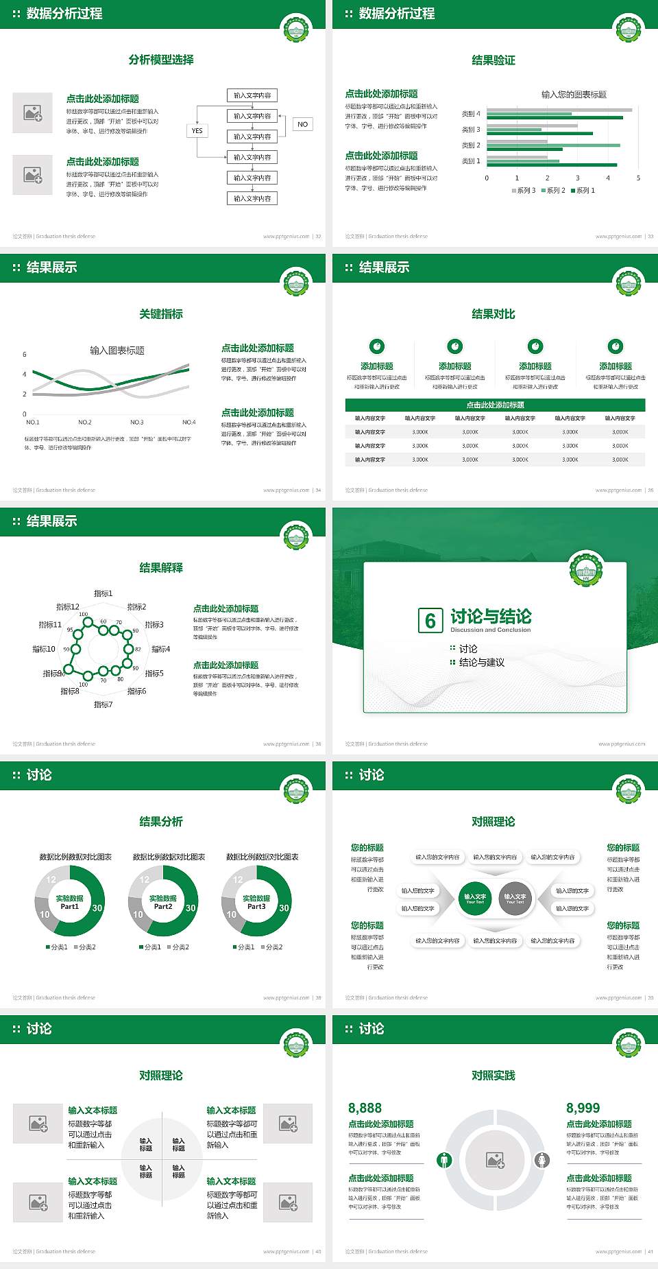 黑龙江农业工程职业学院论文答辩标准PPT模板4:3格式幻灯片预览图5