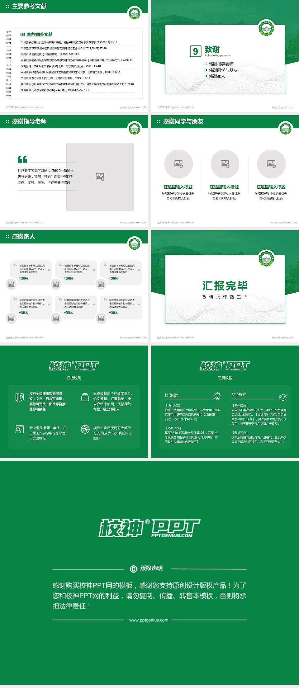 黑龙江农业工程职业学院论文答辩标准PPT模板4:3格式幻灯片预览图7