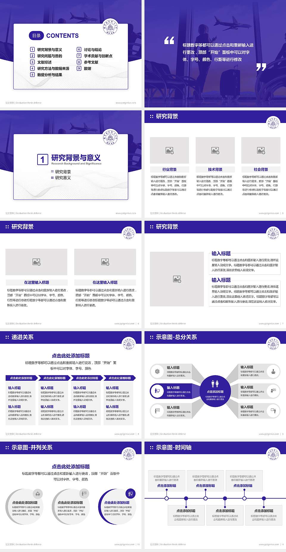 南京航空航天大学论文答辩标准PPT模板4:3格式幻灯片预览图2