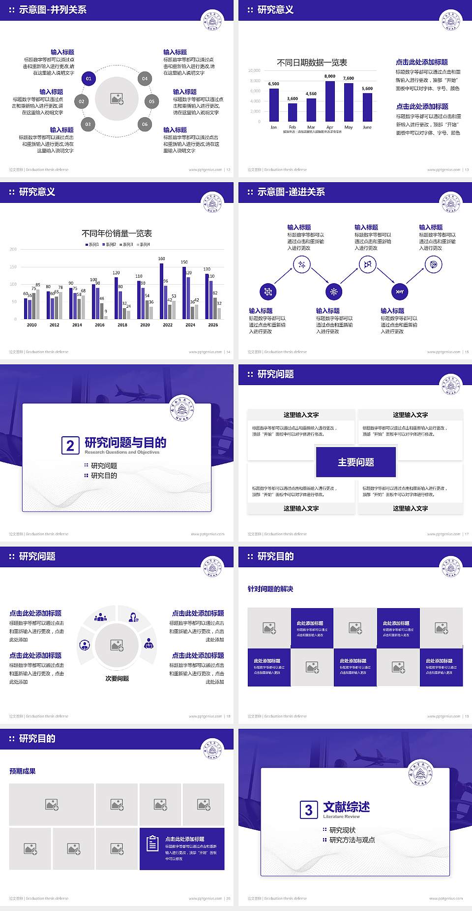 南京航空航天大学论文答辩标准PPT模板4:3格式幻灯片预览图3