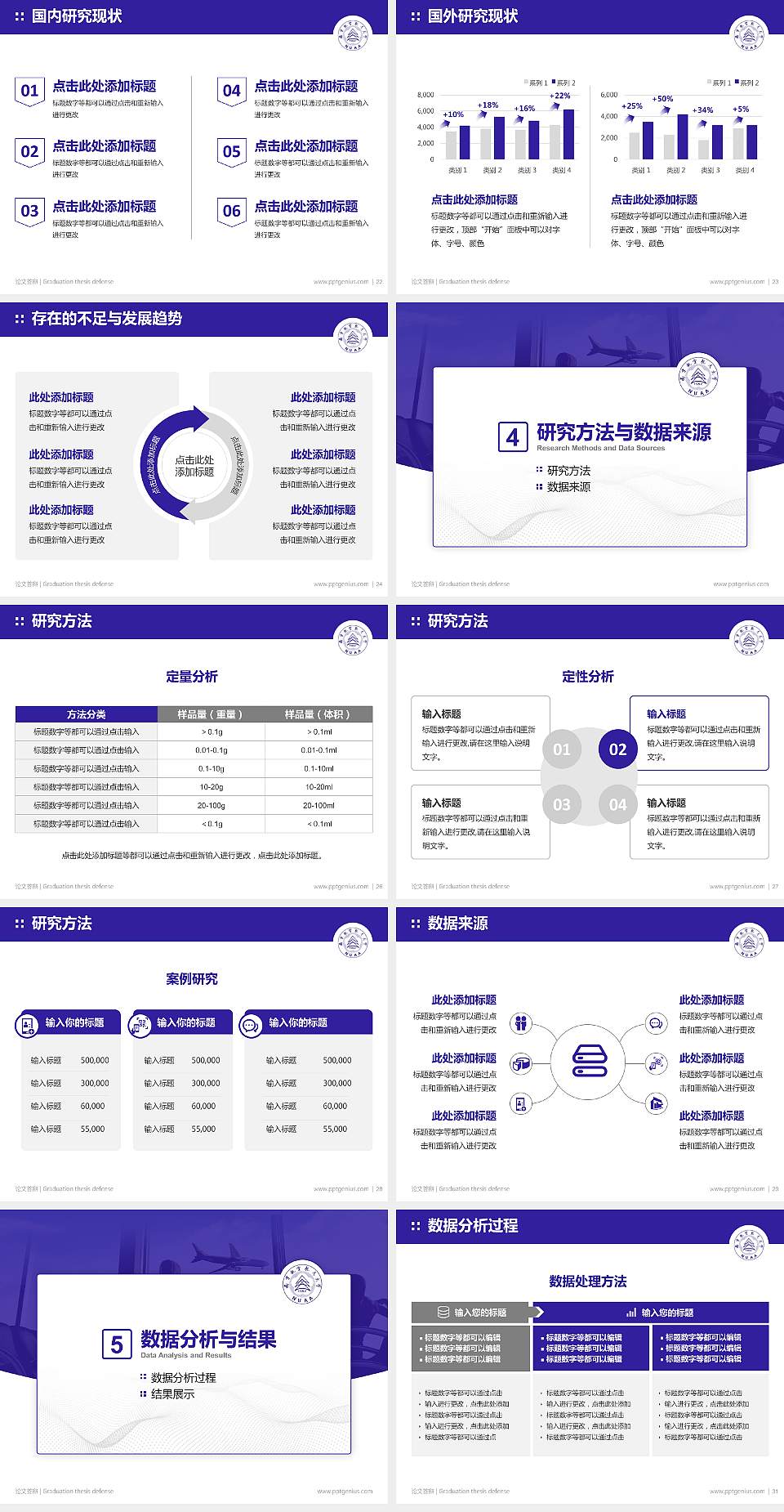 南京航空航天大学论文答辩标准PPT模板4:3格式幻灯片预览图4
