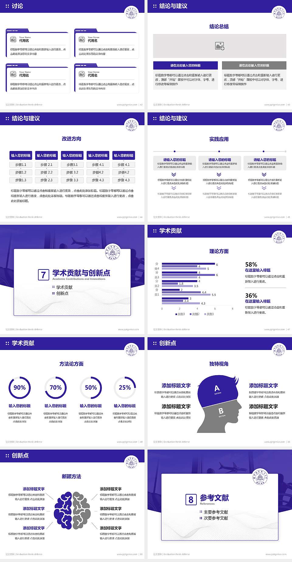 南京航空航天大学论文答辩标准PPT模板4:3格式幻灯片预览图6