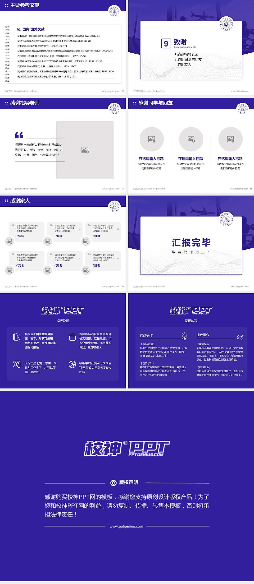 南京航空航天大学论文答辩标准PPT模板4:3格式幻灯片预览图7