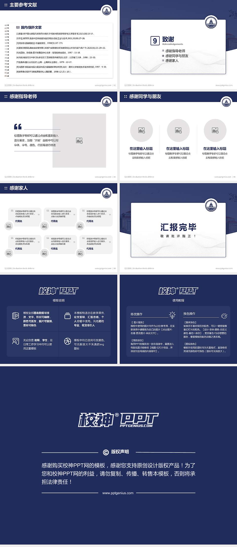 梧州学院论文答辩标准PPT模板4:3格式幻灯片预览图7