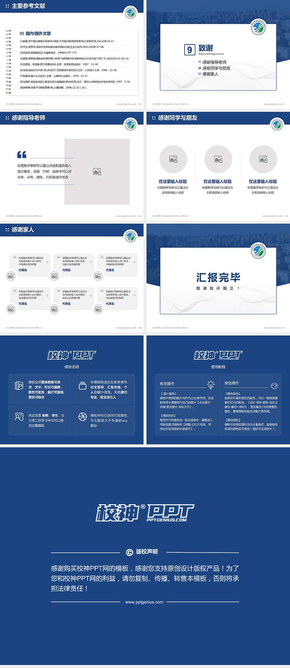 河南水利与环境职业学院论文答辩标准PPT模板4:3格式幻灯片预览图7