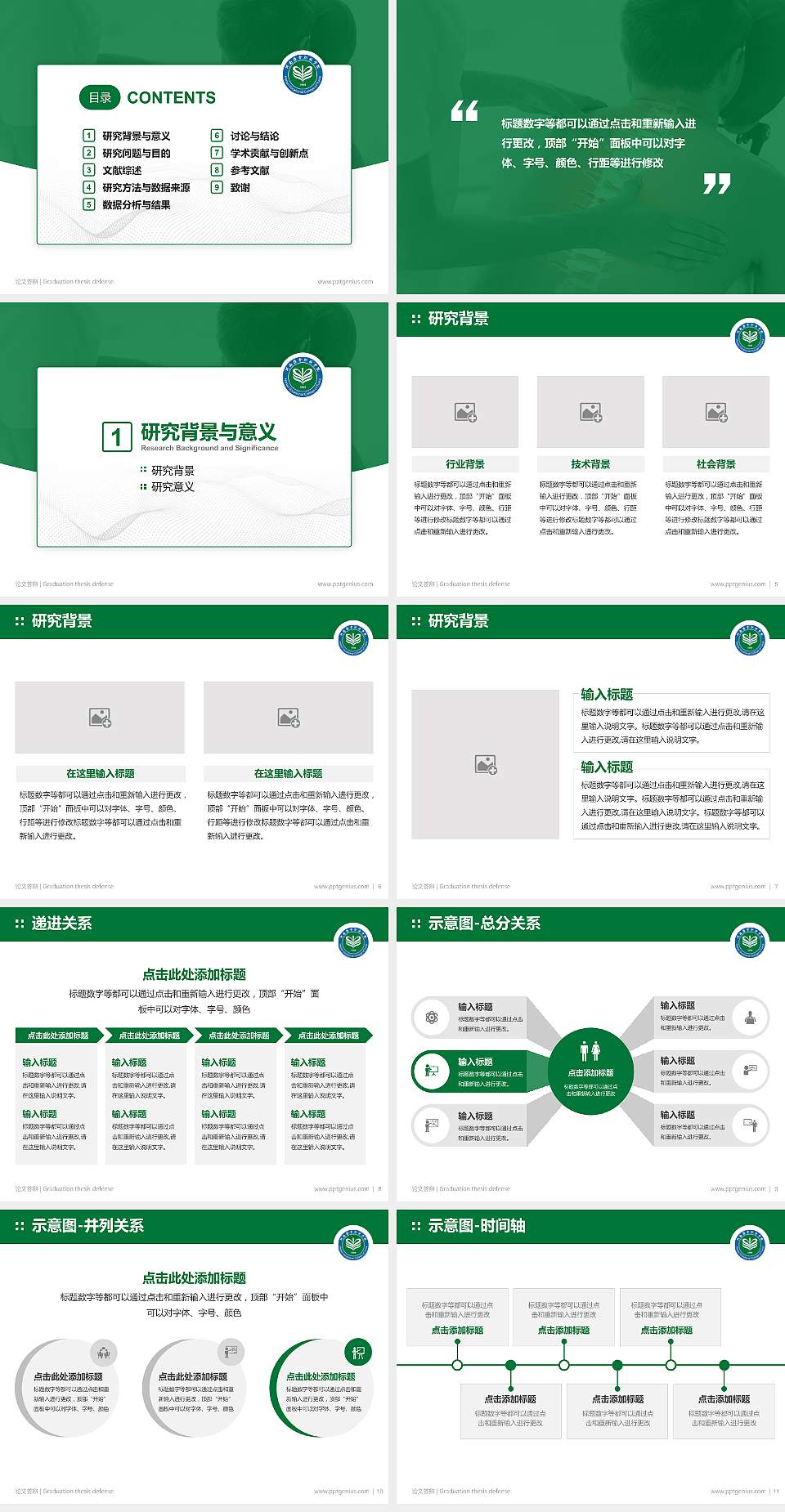 河南推拿职业学院论文答辩标准PPT模板4:3格式幻灯片预览图2