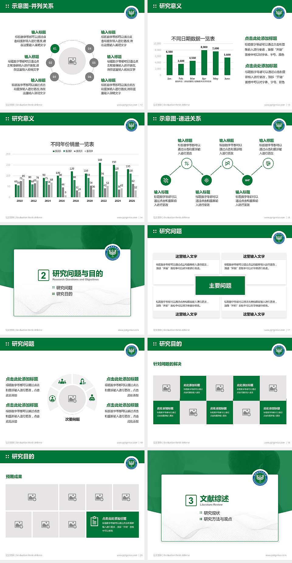 河南推拿职业学院论文答辩标准PPT模板4:3格式幻灯片预览图3