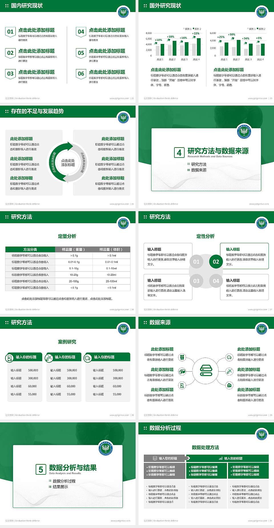 河南推拿职业学院论文答辩标准PPT模板4:3格式幻灯片预览图4