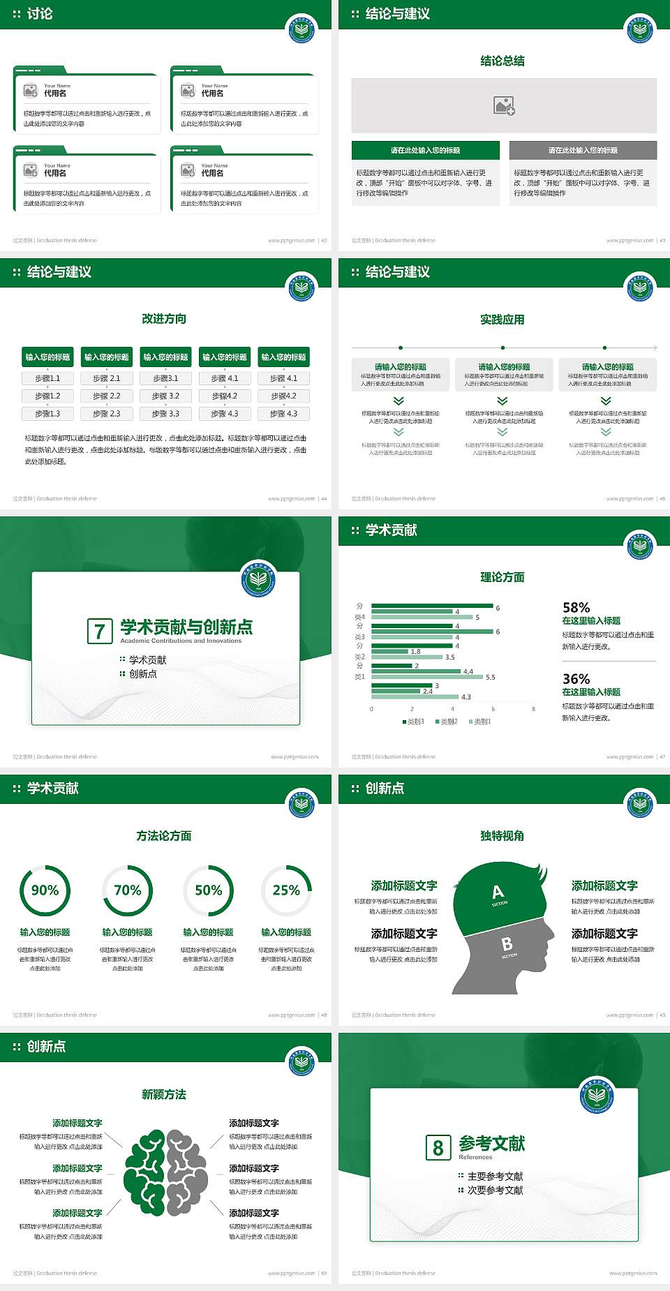 河南推拿职业学院论文答辩标准PPT模板4:3格式幻灯片预览图6