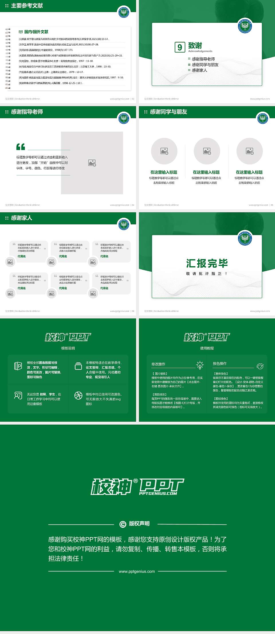 河南推拿职业学院论文答辩标准PPT模板4:3格式幻灯片预览图7