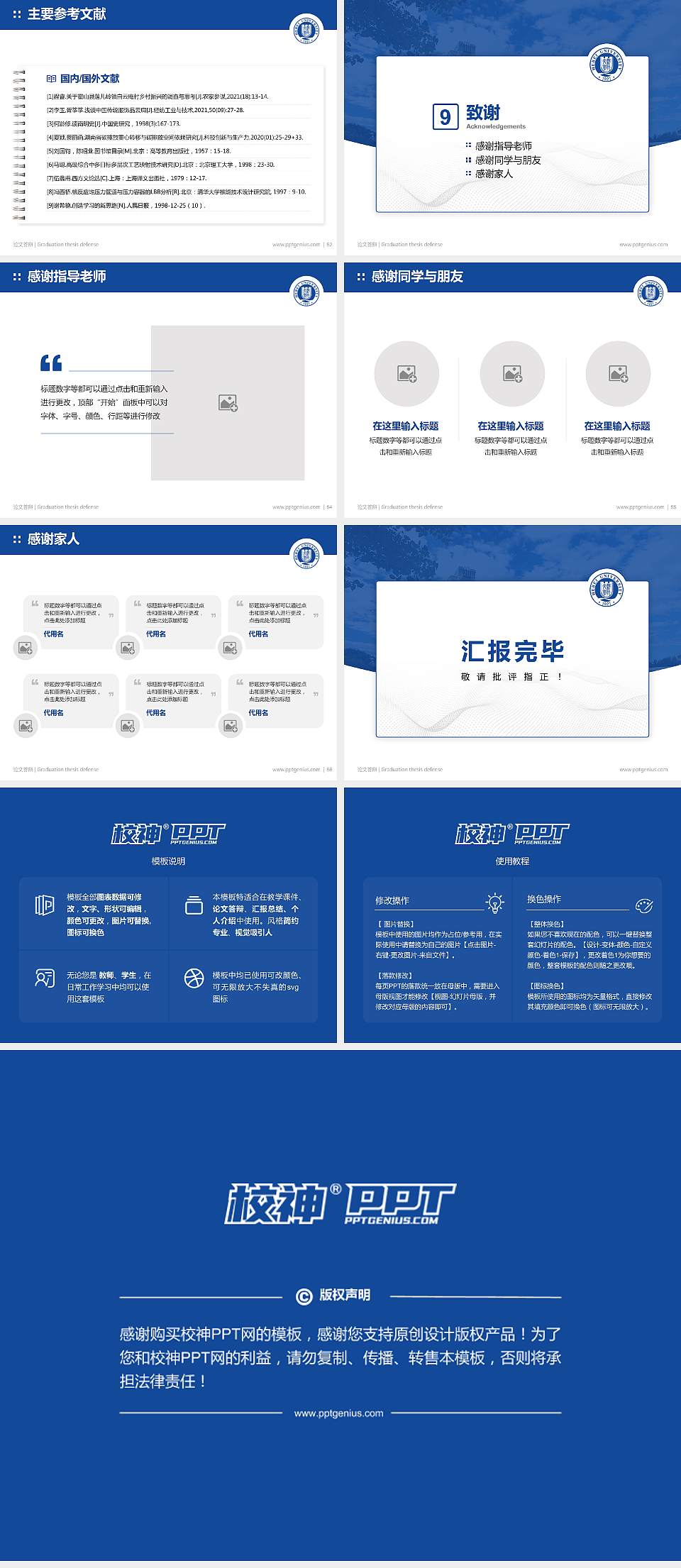 河北大学论文答辩标准PPT模板4:3格式幻灯片预览图7