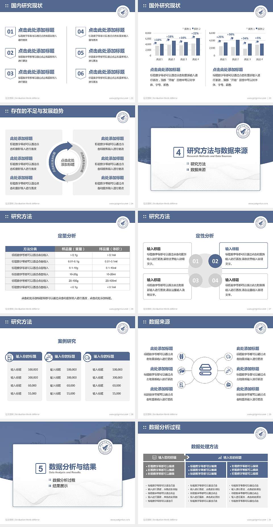 沈阳航空航天大学论文答辩标准PPT模板4:3格式幻灯片预览图4
